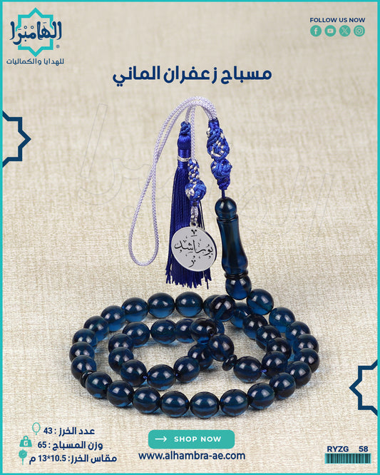 مسباح زعفران