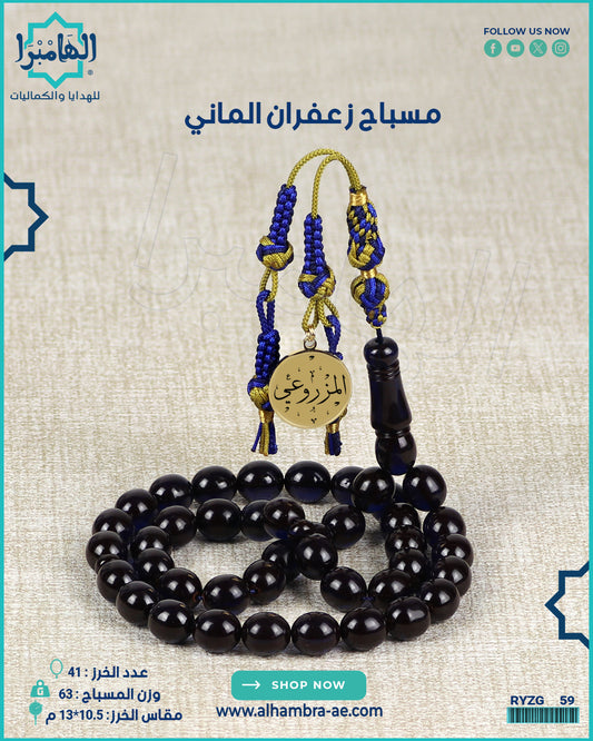 مسباح زعفران