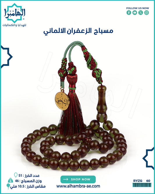 مسباح زعفران