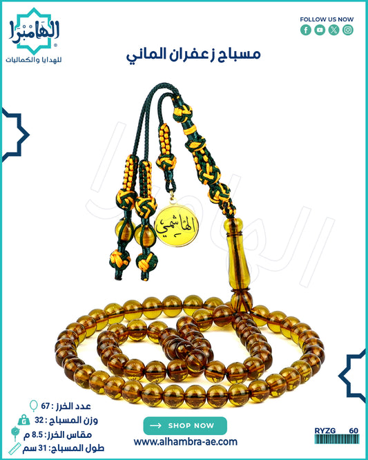 مسباح زعفران