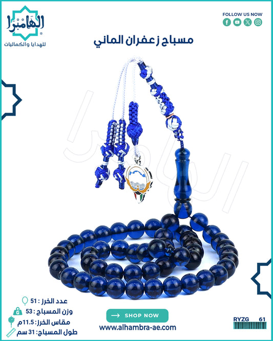 مسباح زعفران