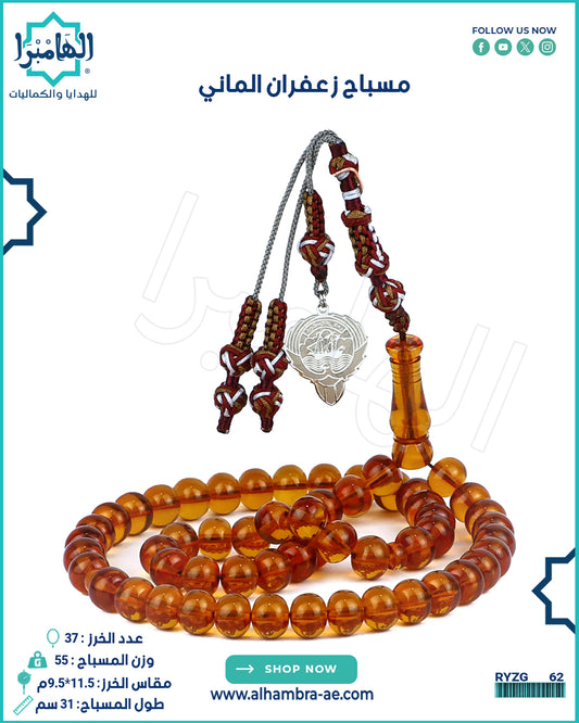 مسباح زعفران