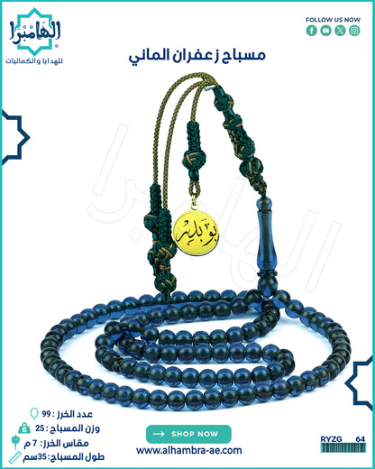 مسباح زعفران