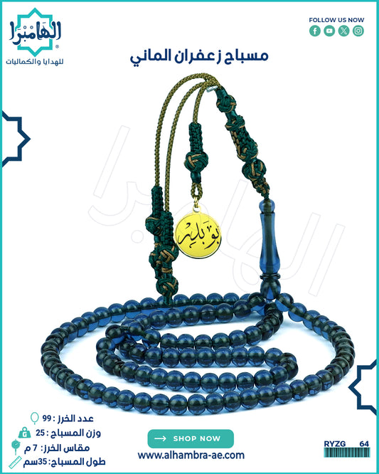 مسباح زعفران