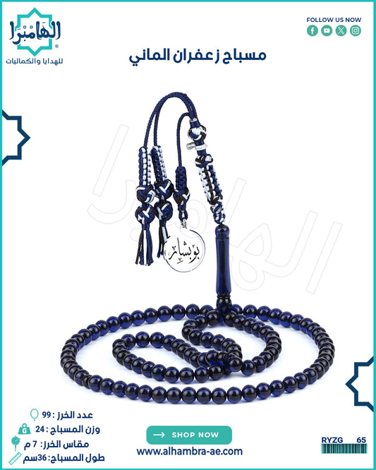 مسباح زعفران