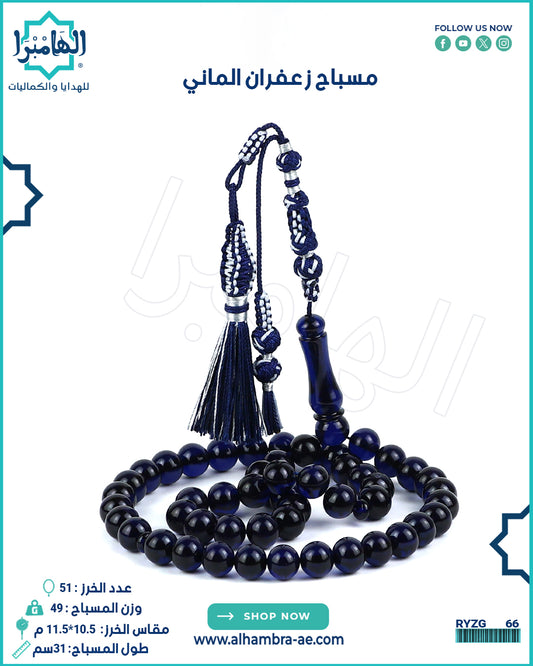مسباح زعفران