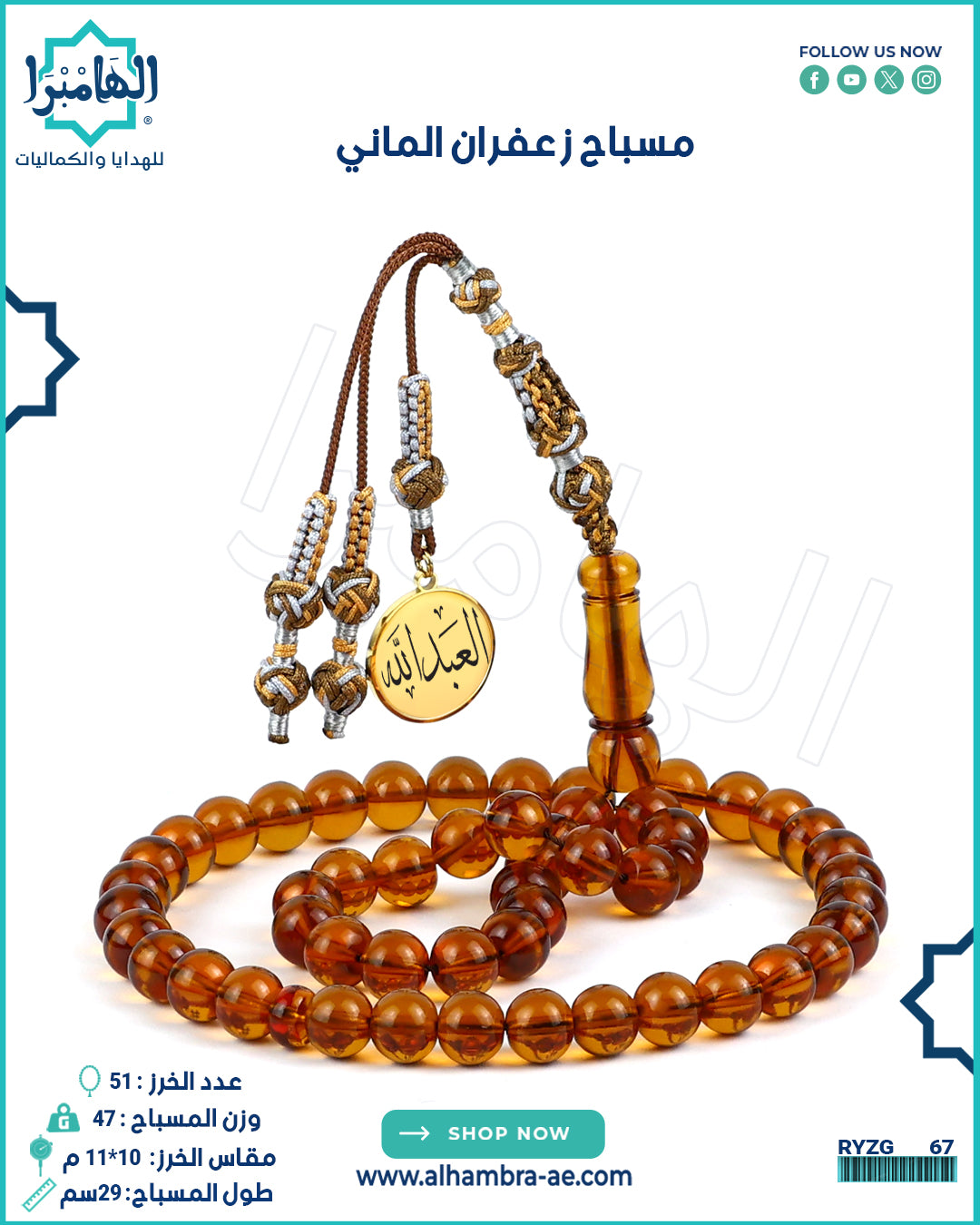 مسباح زعفران
