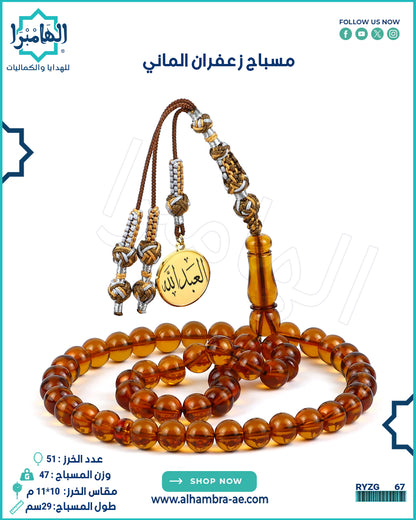 مسباح زعفران