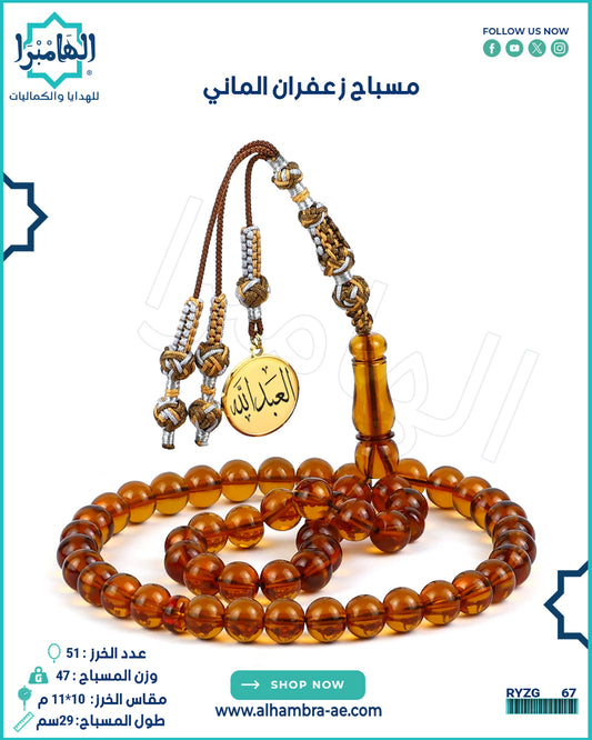 مسباح زعفران