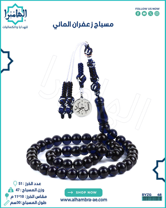 مسباح زعفران