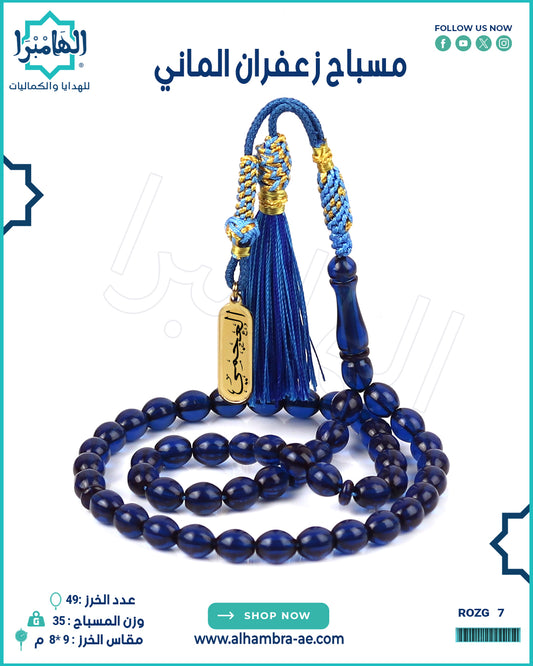 مسباح زعفران