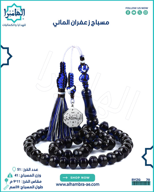 مسباح زعفران