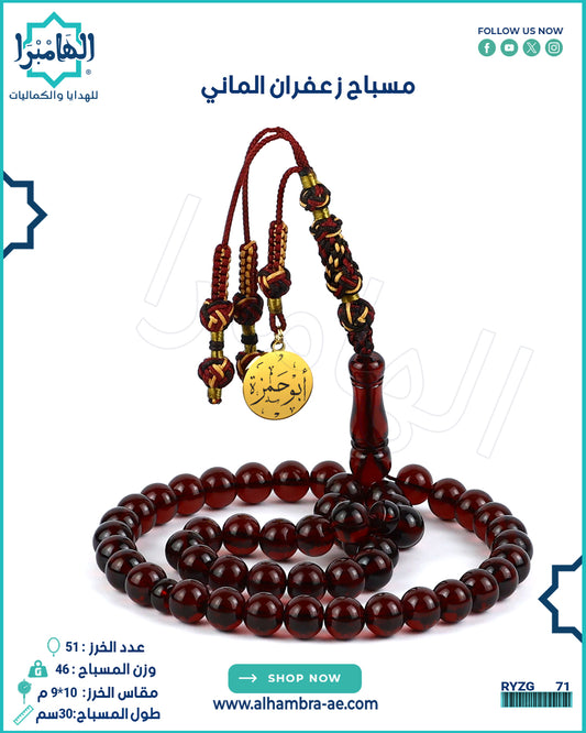 مسباح زعفران