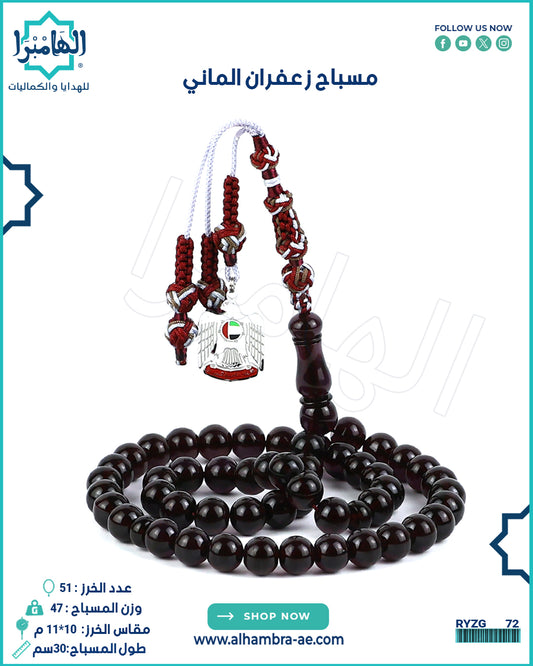 مسباح زعفران