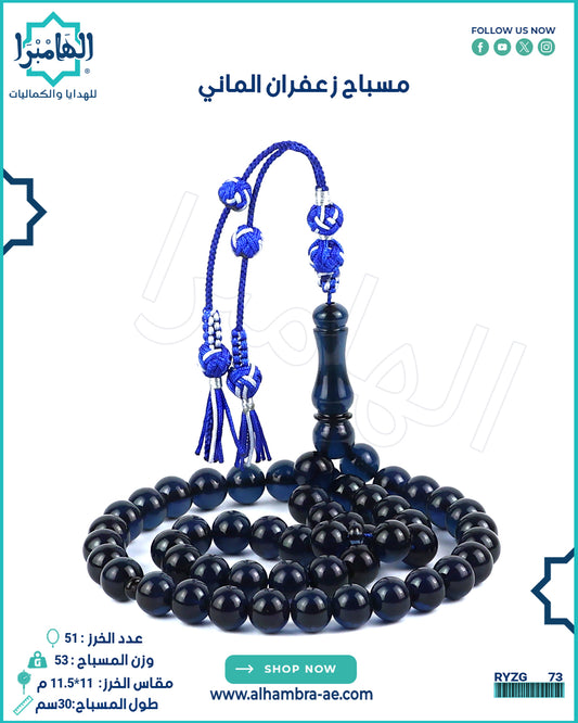 مسباح زعفران