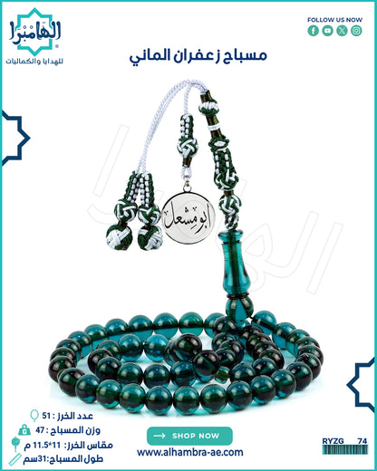 مسباح زعفران