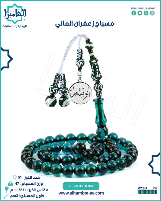 مسباح زعفران