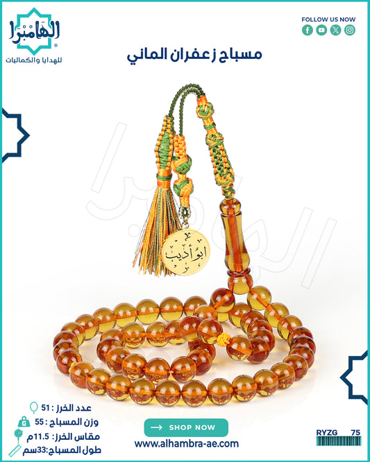 مسباح زعفران