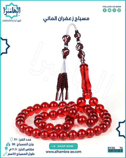 مسباح زعفران