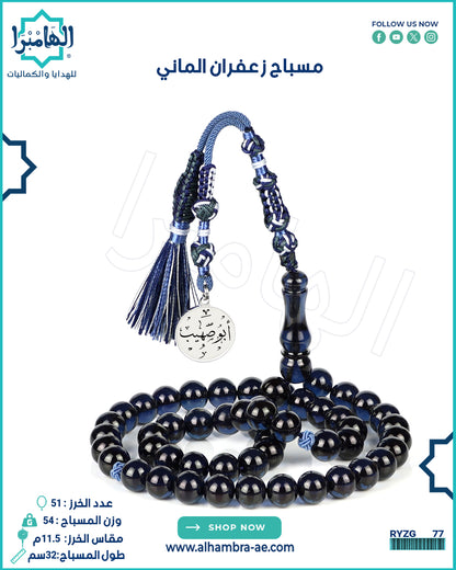 مسباح زعفران