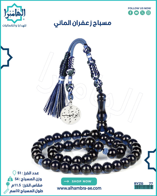مسباح زعفران