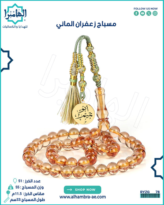 مسباح زعفران