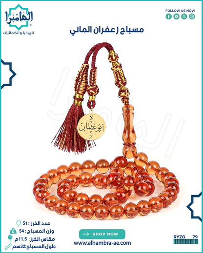 مسباح زعفران