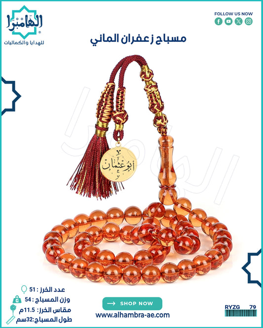 مسباح زعفران