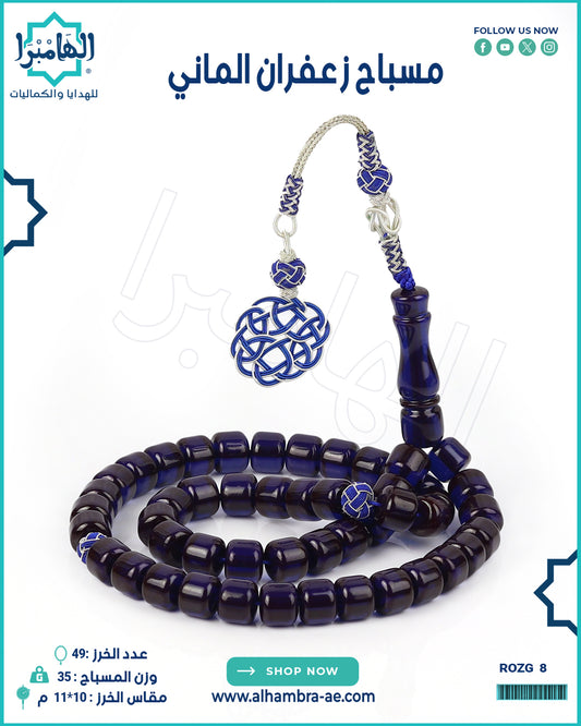 مسباح زعفران