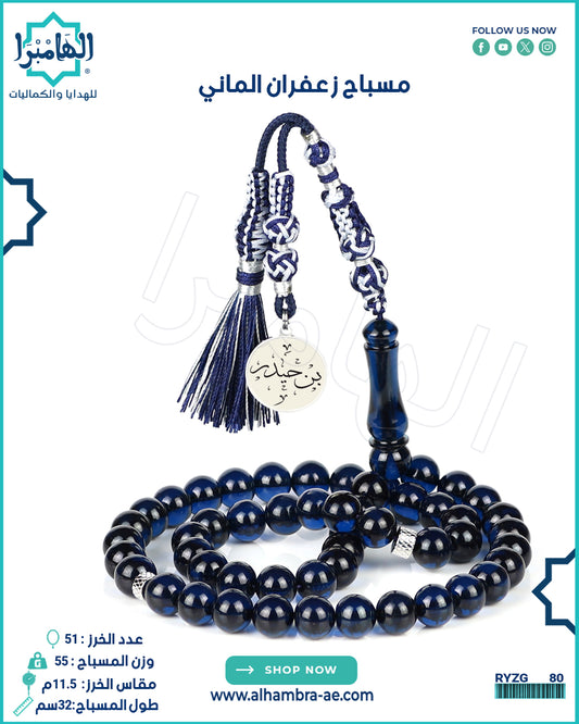 مسباح زعفران