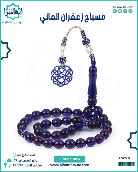 مسباح زعفران