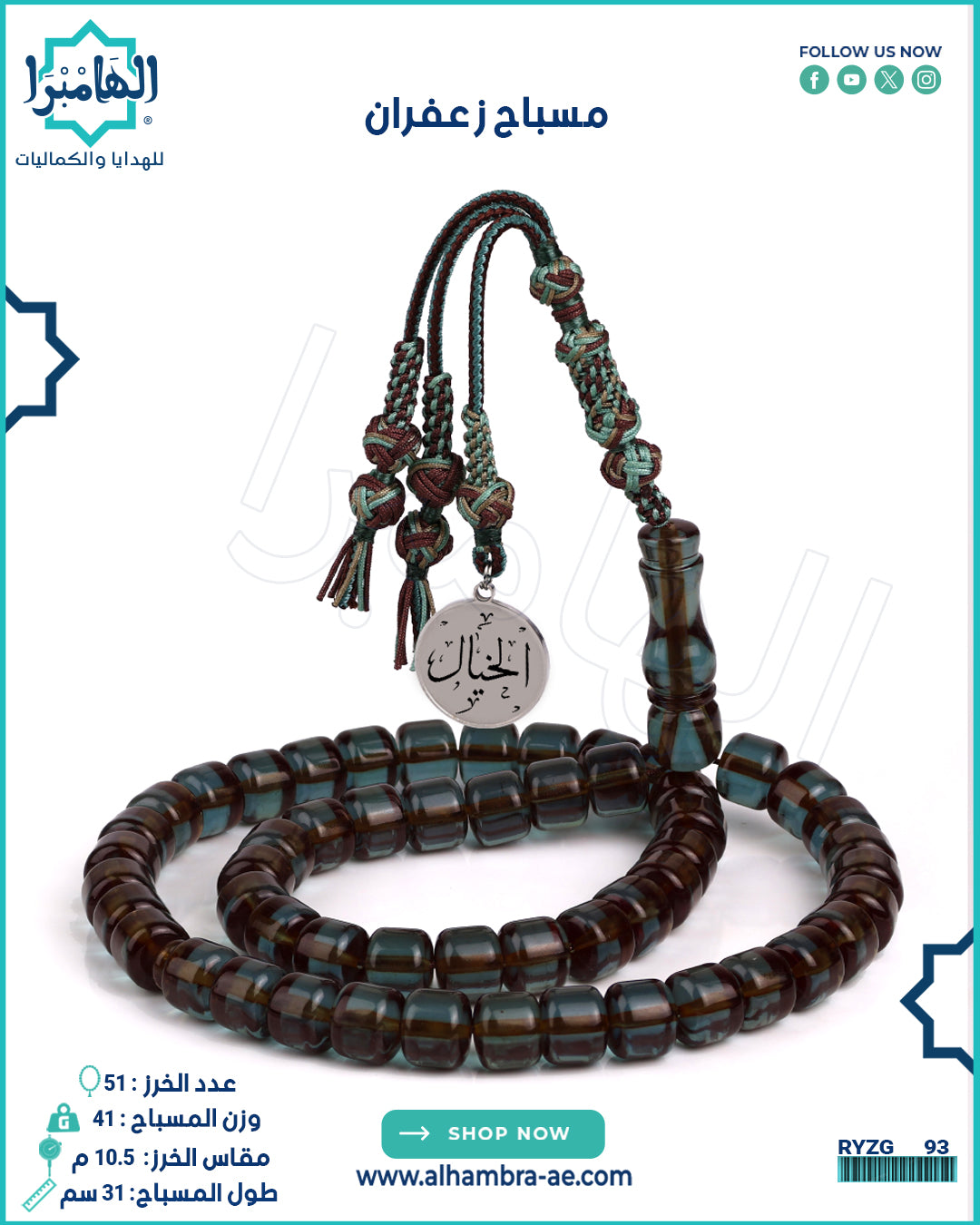 مسباح زعفران