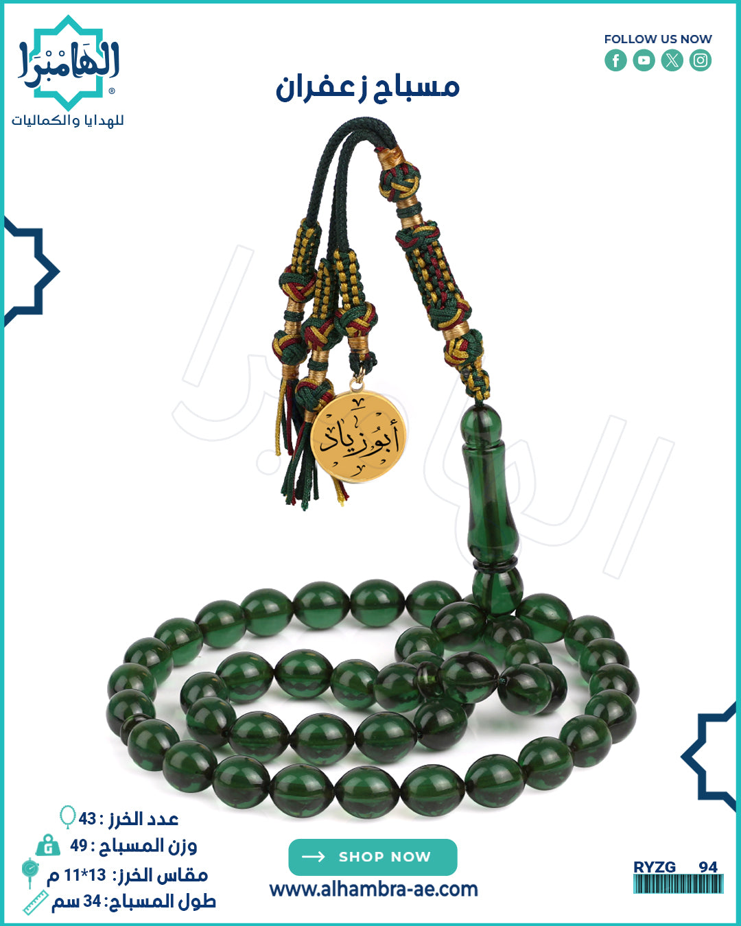 مسباح زعفران