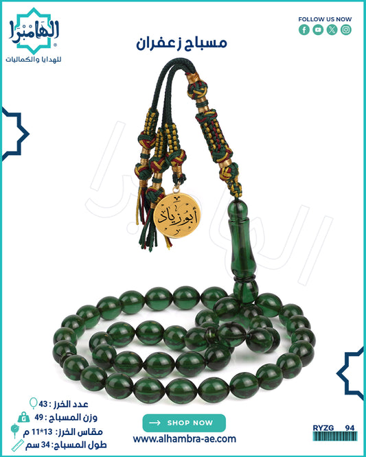 مسباح زعفران