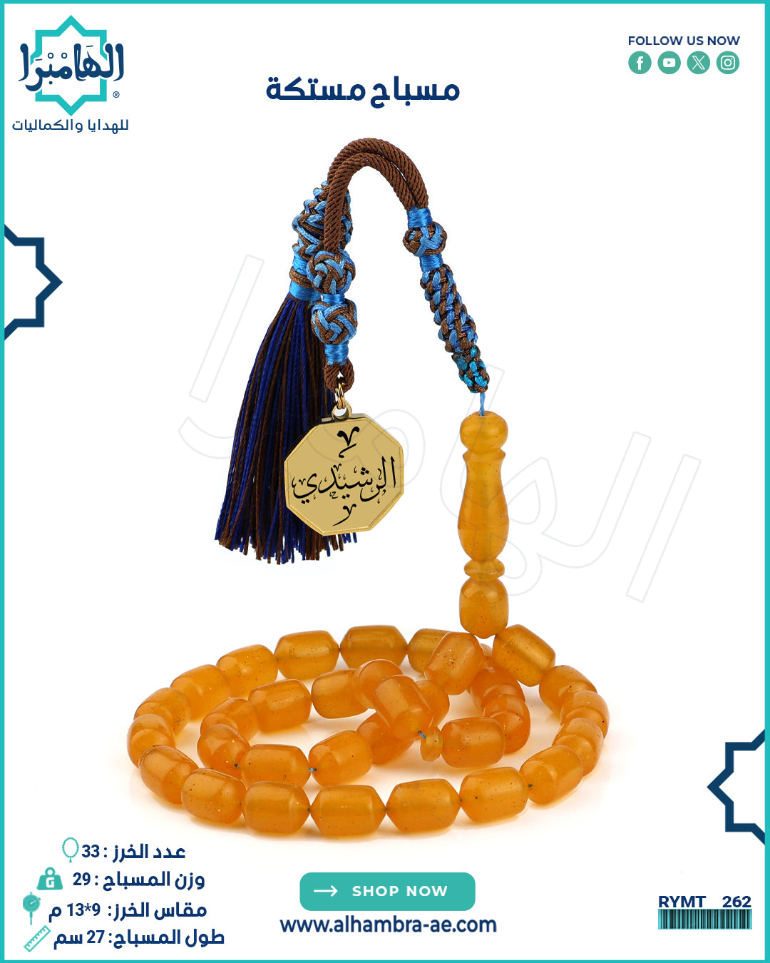 مسباح مستكة