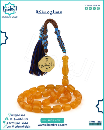 مسباح مستكة