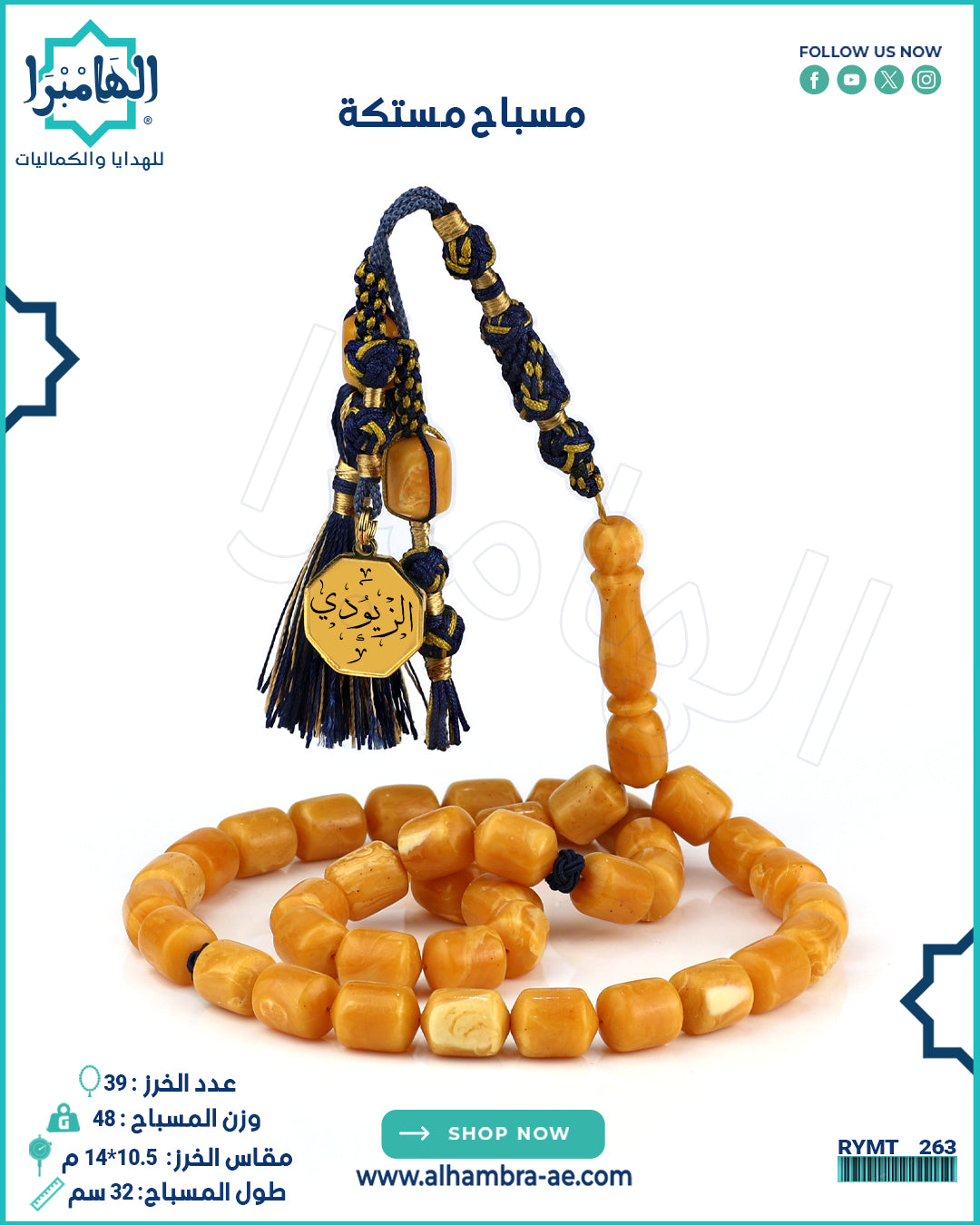 مسباح مستكة