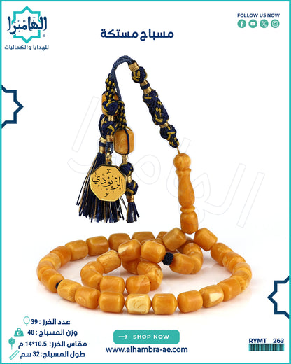 مسباح مستكة