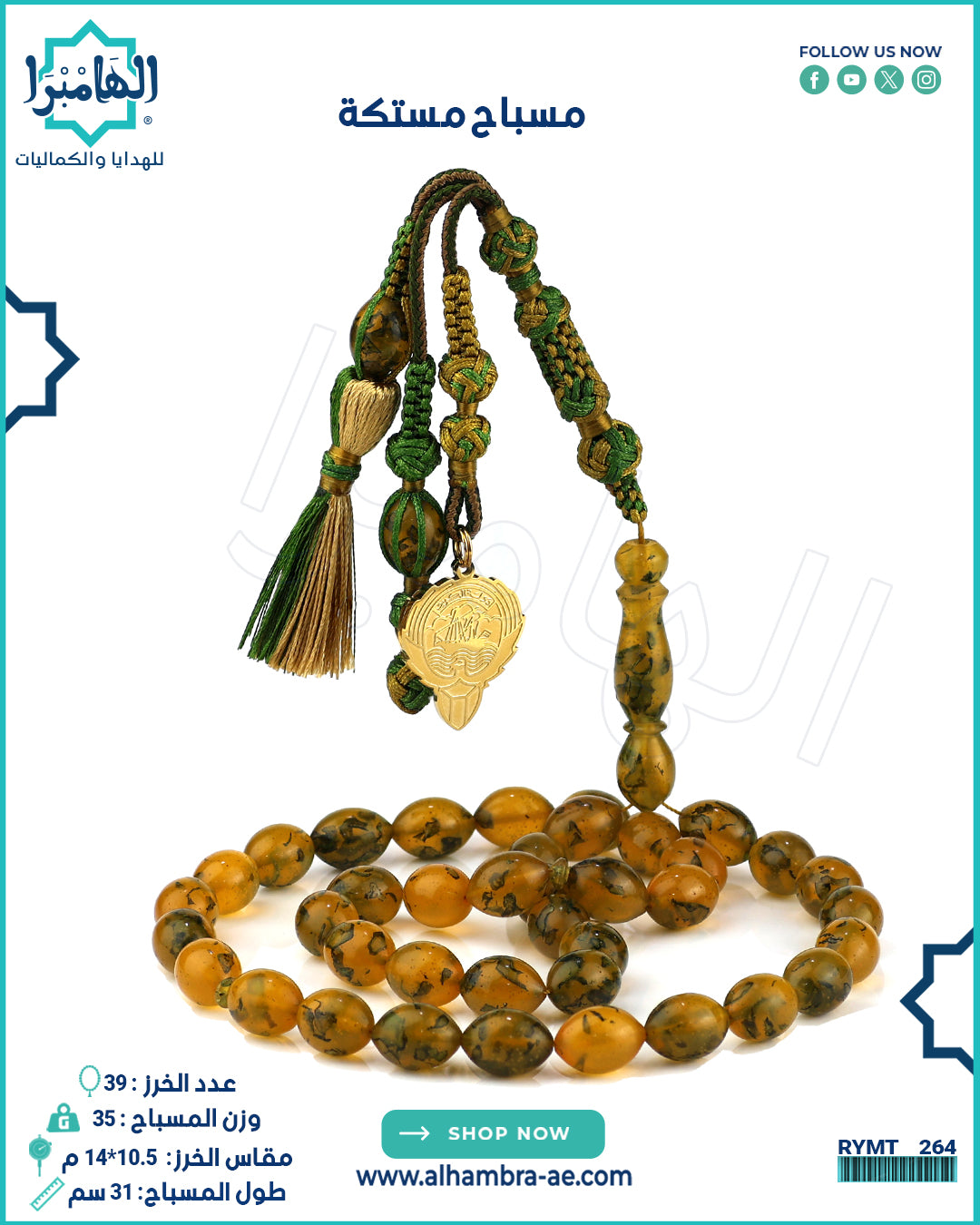 مسباح مستكة