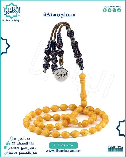 مسباح مستكة