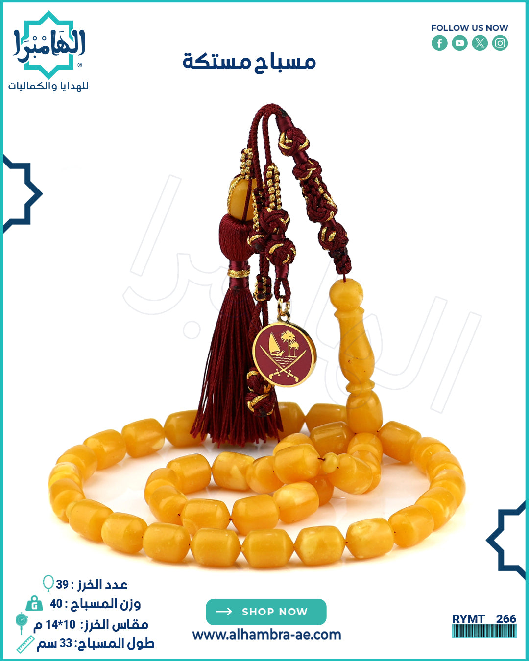 مسباح مستكة