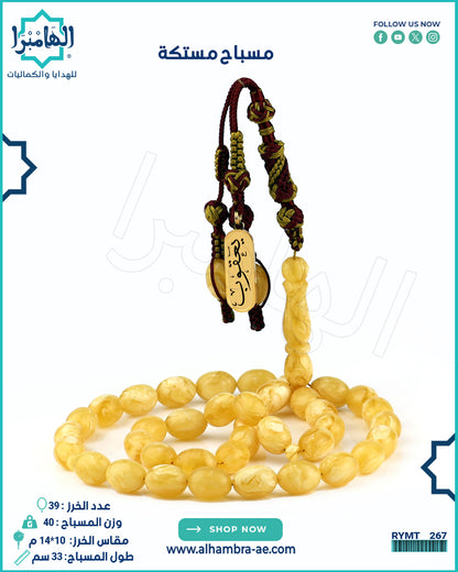 مسباح مستكة