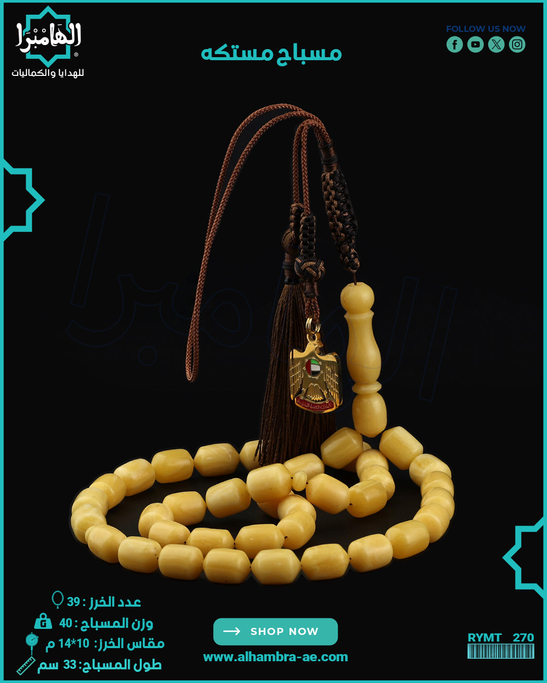 مسباح مستكة