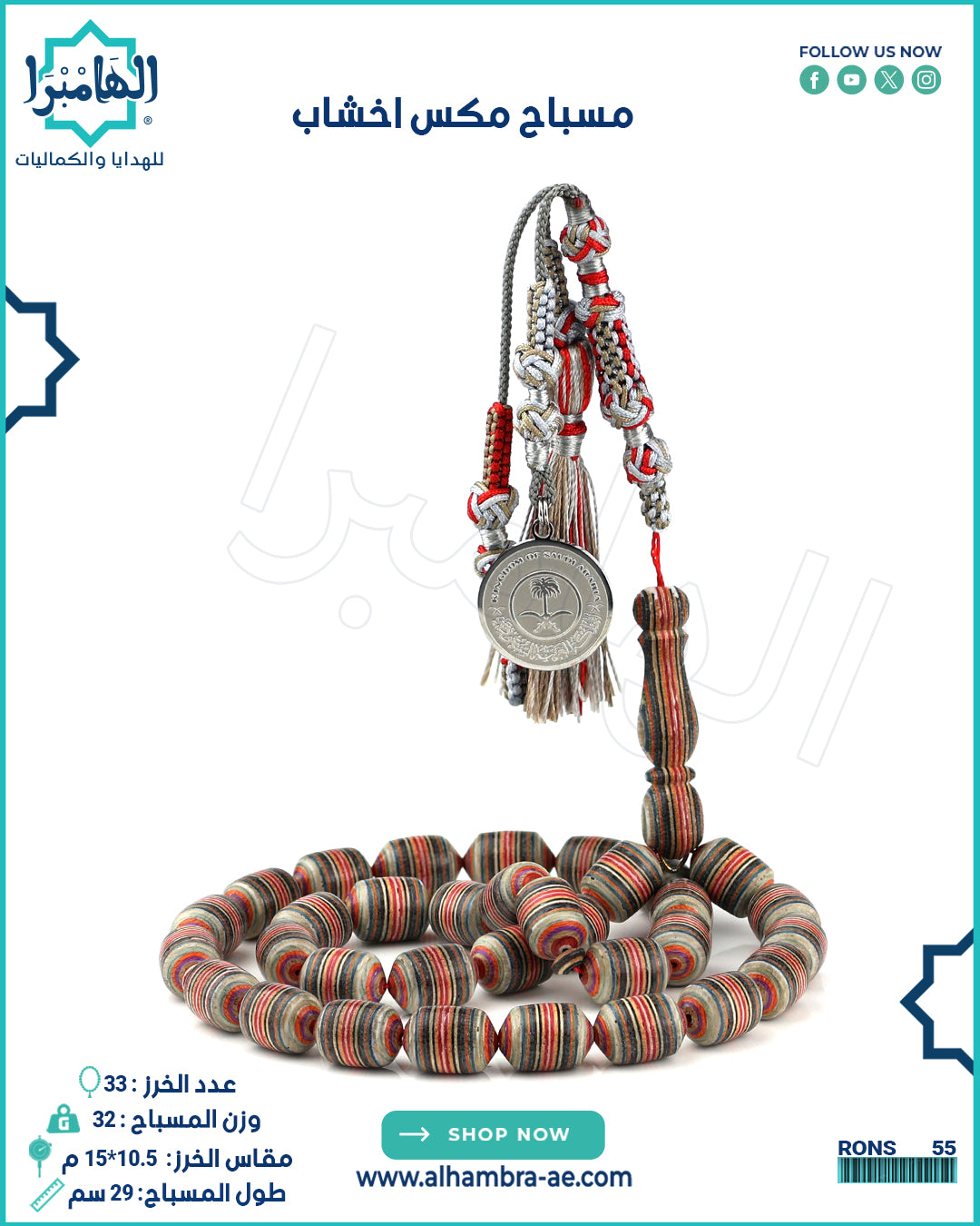 مسباح اخشاب