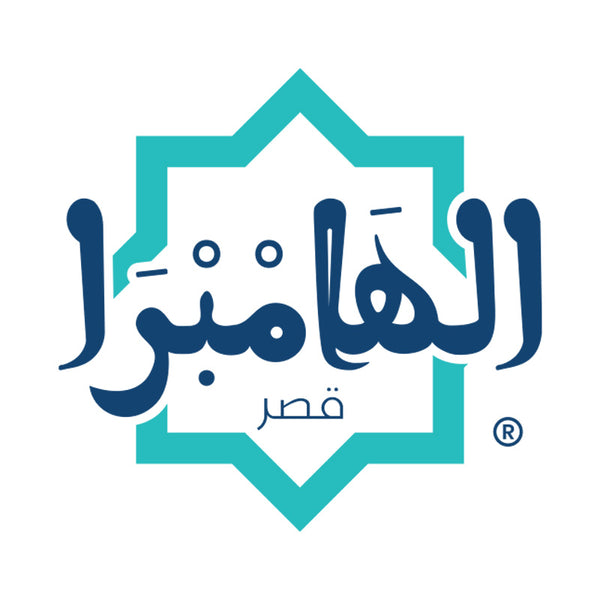 مسابيح وهدايا قصر الهامبرا