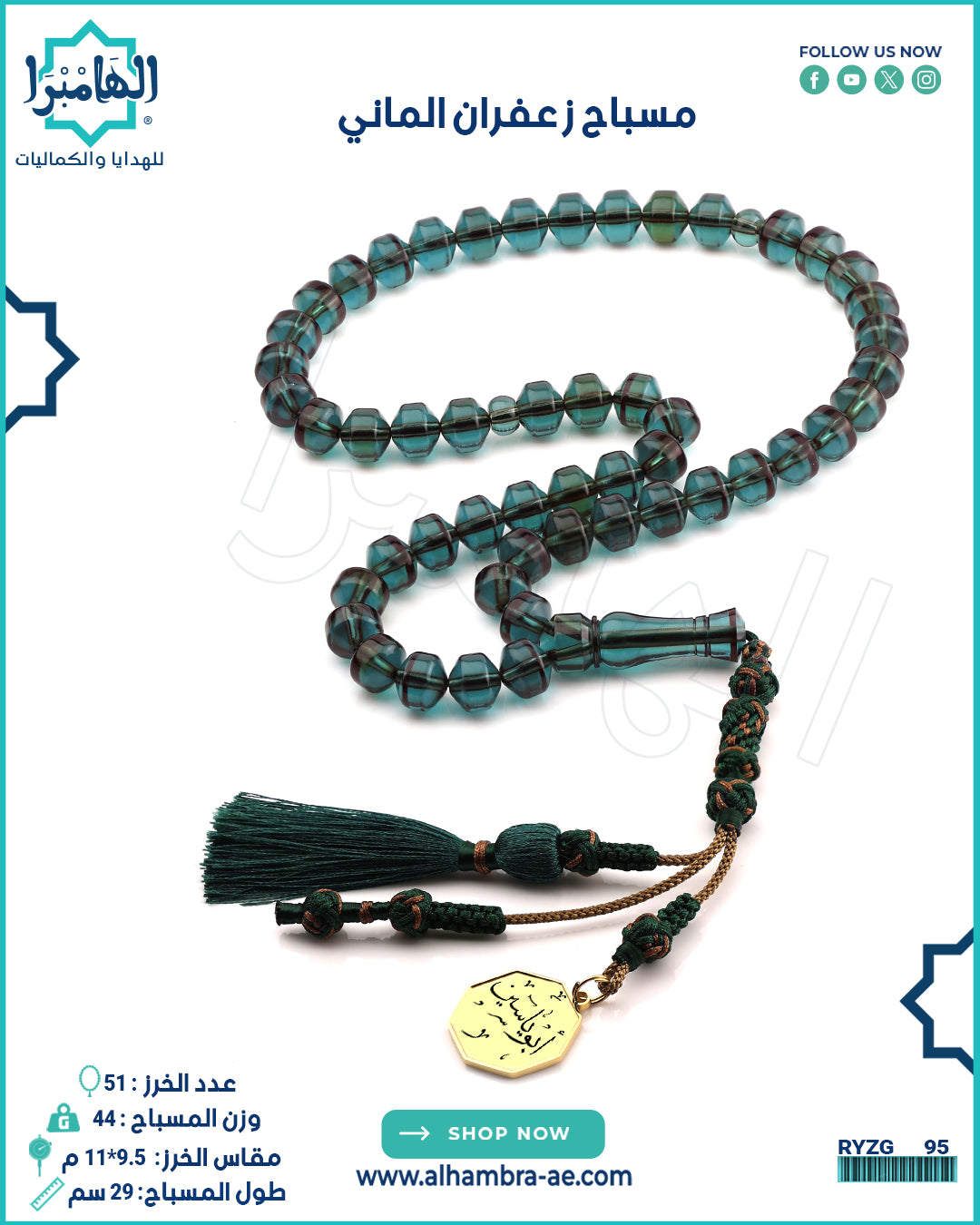 مسباح زعفران الماني